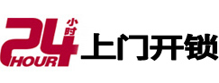 邹城24小时上门开锁公司